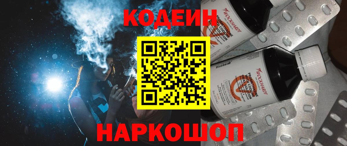 Кодеиновый сироп Lean напиток Lean (лин)  Кодеиновый сироп Lean напиток Lean (лин)  Вход с VPN  Заволжье 