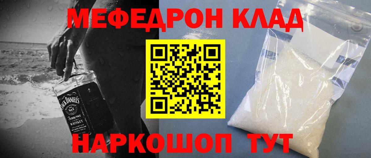 Меф мяу мяу кристаллы Заволжье