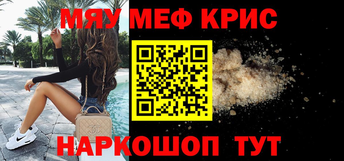 Мефедрон  Вход с VPN  МЯУ-МЯУ мука  МЯУ-МЯУ  Меф мука  Заволжье 