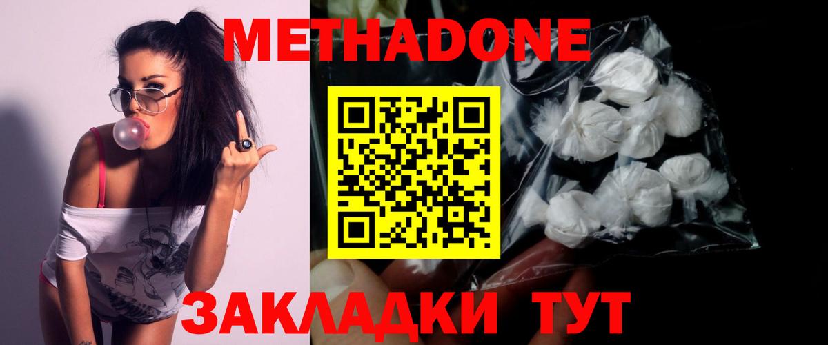 МЕТАДОН кристалл  МЕТАДОН мёд  Вход с VPN  Заволжье 