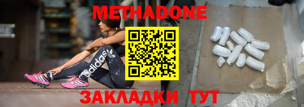 МЕТАДОН methadone Заволжье